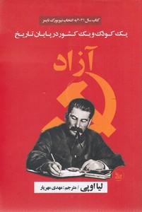 آزاد