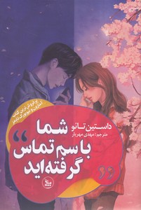شما با سم تماس گرفته اید