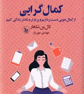 کمال گرایی