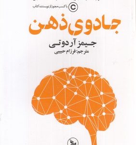 جادوی ذهن