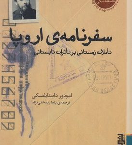 سفرنامه ی اروپا