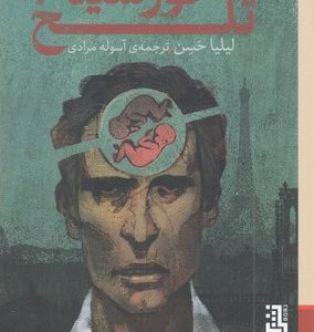 خورشید تلخ