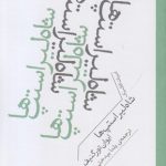 شاه لیر استپ ها