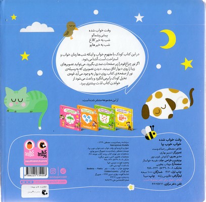 نی نی نازنازی بوس وبغل-وقت خواب شده خواب خوب بیا 2 نی نی نازنازی بوس وبغل-وقت خواب شده خواب خوب بیا - تصویر 2