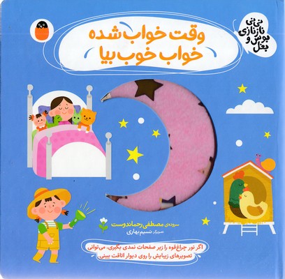 نی نی نازنازی بوس وبغل-وقت خواب شده خواب خوب بیا 1 نی نی نازنازی بوس وبغل-وقت خواب شده خواب خوب بیا