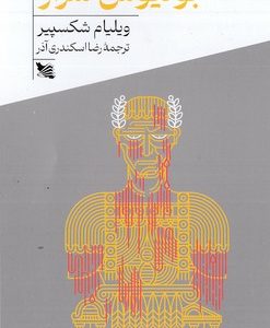 جولیوس سزار