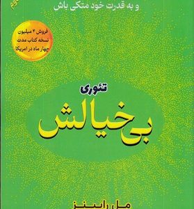 تئوری بی خیالش
