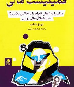 فمینیست مالی