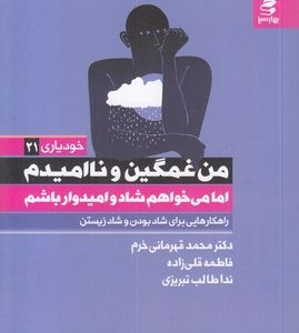 من غمگینم و ناامیدم