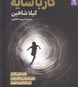 کار با سایه