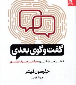 گفت و گوی بعدی