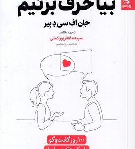 بیا حرف بزنیم