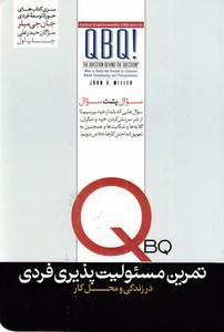 تمرین مسئولیت پذیری فردی