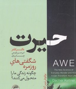 حیرت