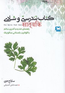کتاب تندرستی و شادی