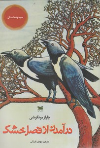 درآمدن از فصل خشک