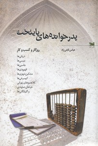 پدرخوانده های پایتخت
