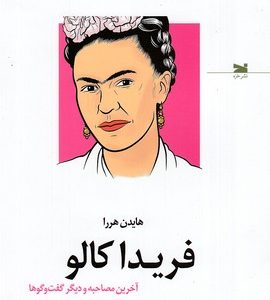 فریدا کالو