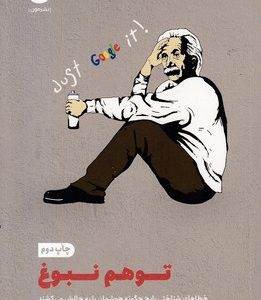 توهم نبوغ
