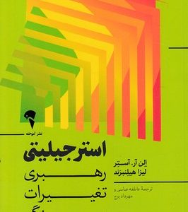 استرجیلیتی