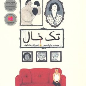 تک خال