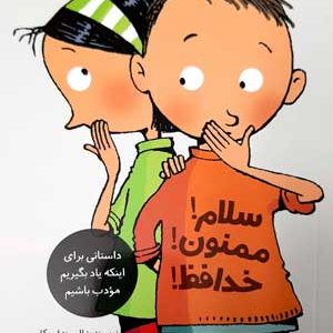 تصمیم بگیر عمل کن 3-سلام ممنون خداحافظ