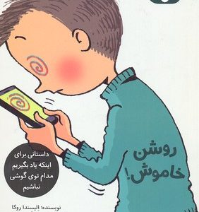 تصمیم بگیر عمل کن 7-روشن یا خاموش