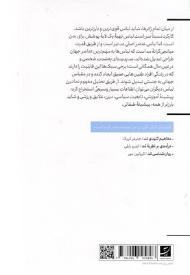 تاریخ فرهنگی مد 2 تاریخ فرهنگی مد - تصویر 2