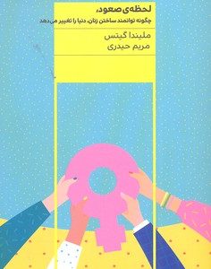 لحظه ی صعود