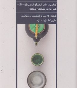 ایچیگو ایچی