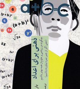 ذهنی برای اعداد