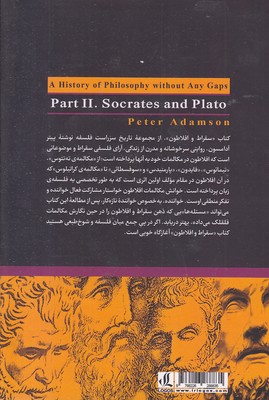 تاریخ سرراست فلسفه2 سقراط و افلاطون 2 تاریخ سرراست فلسفه2 سقراط و افلاطون - تصویر 2