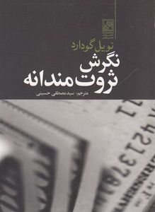 نگرش ثروت مندانه