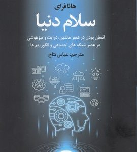 سلام دنیا