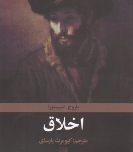 اخلاق