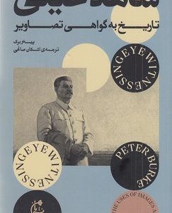 شاهد عینی