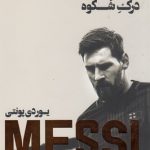 MESSI-مسی-درک شکوه