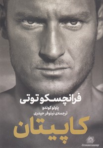 کاپیتان