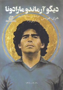 دیگو آرماندو مارادونا