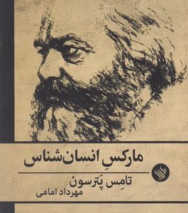 مارکس انسان شناس
