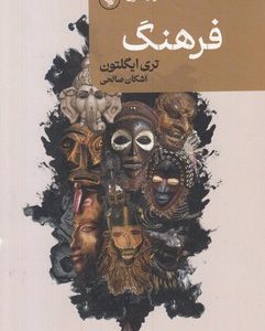فرهنگ
