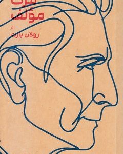 تحلیلی از مرگ مولف