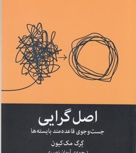 اصل گرایی