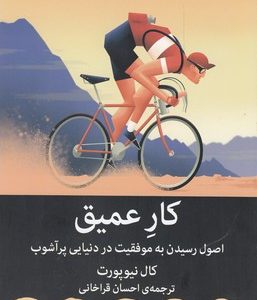 کار عمیق