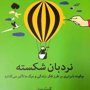 نردبان شکسته