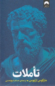 تاملات