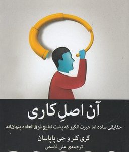 آن اصل کاری