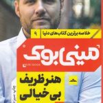 هنر ظریف بی خیالی_مینی بوک