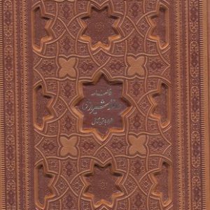 سوریوگین - تصویرگر پنج دوران