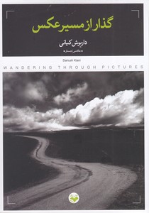 گذار از مسیر عکس